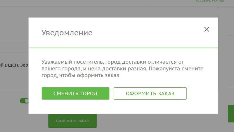 Всплывающее окно в оформлении заказа Модальное окно в оформлении заказа sale.order.ajax Bitrix